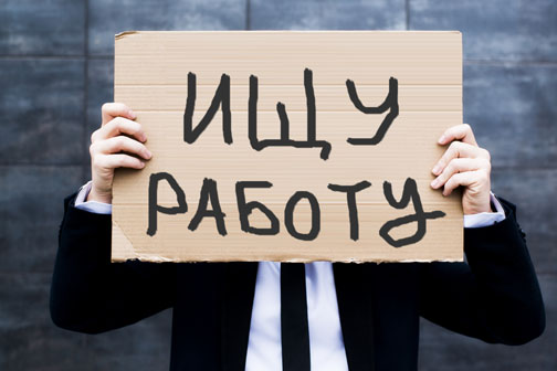 Фото - Пособие по безработице в России